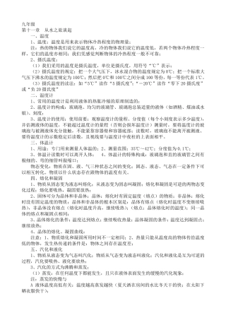 九年级物理知识点总结(沪科版)