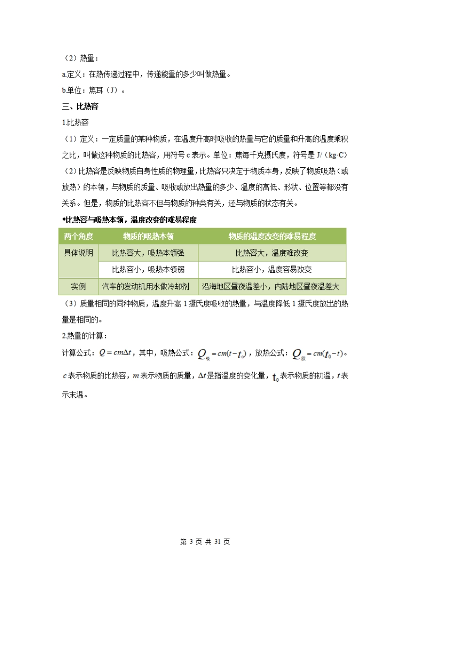 九年级物理知识点总结分章节,初三物理知识点总结归纳_第3页