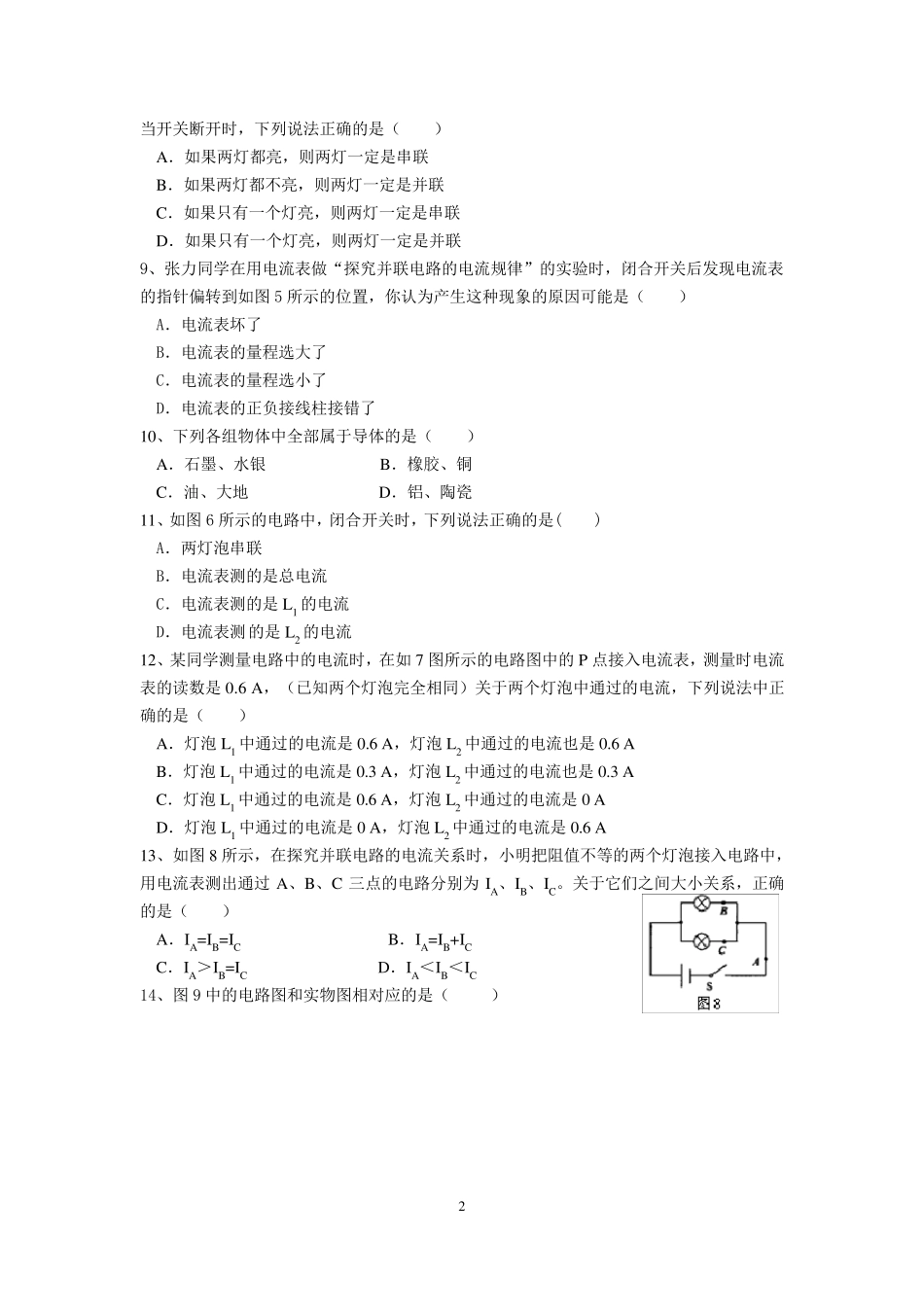 九年级物理第十五章《电流和电路》单元测试题_第2页