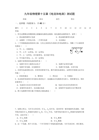 九年级物理第十五章《电流和电路》单元测试题