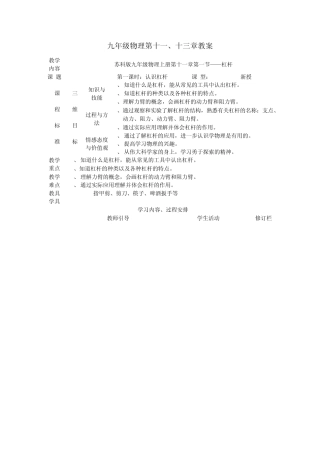 九年级物理第十一、十三章教案苏科版
