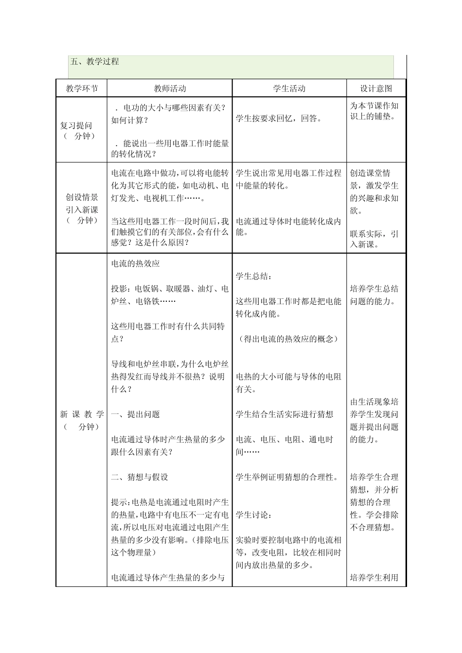 九年级物理第十八章_电功率《第4节_焦耳定律》教案_第2页