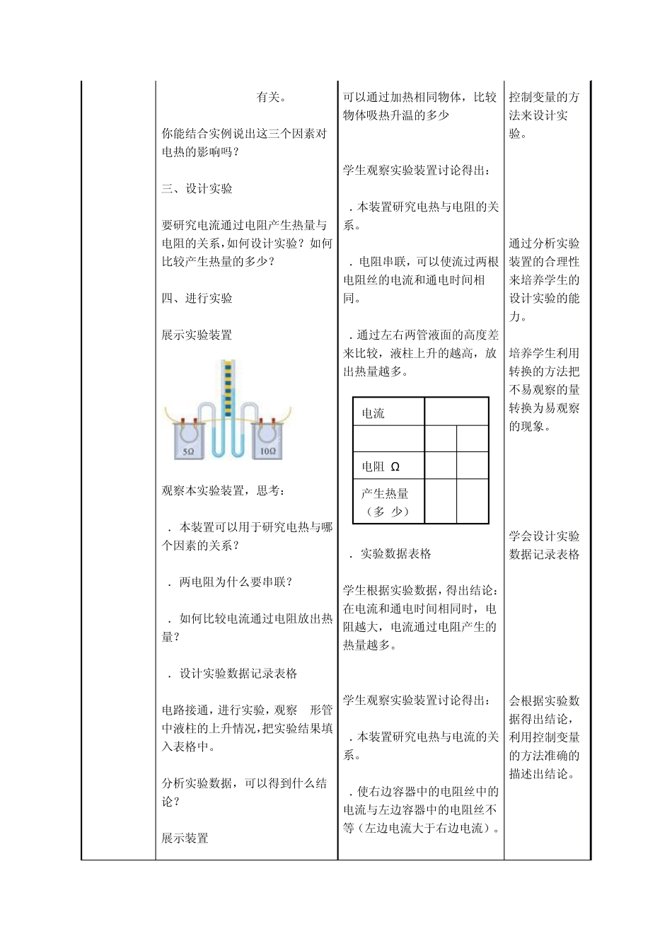 九年级物理第十八章_电功率《第4节_焦耳定律》教案_第3页