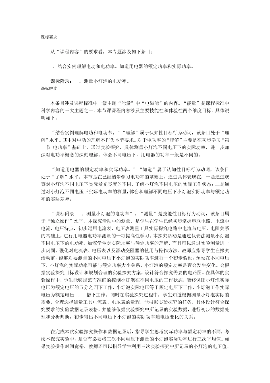 九年级物理第十八章电功率《第3节测量小灯泡的电功率》教案_第1页