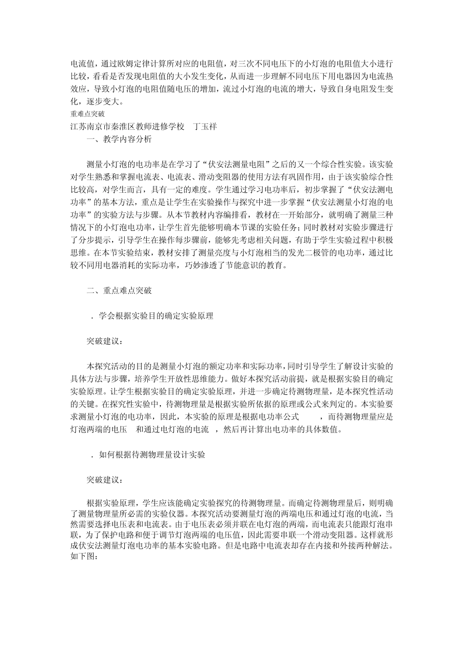 九年级物理第十八章电功率《第3节测量小灯泡的电功率》教案_第2页