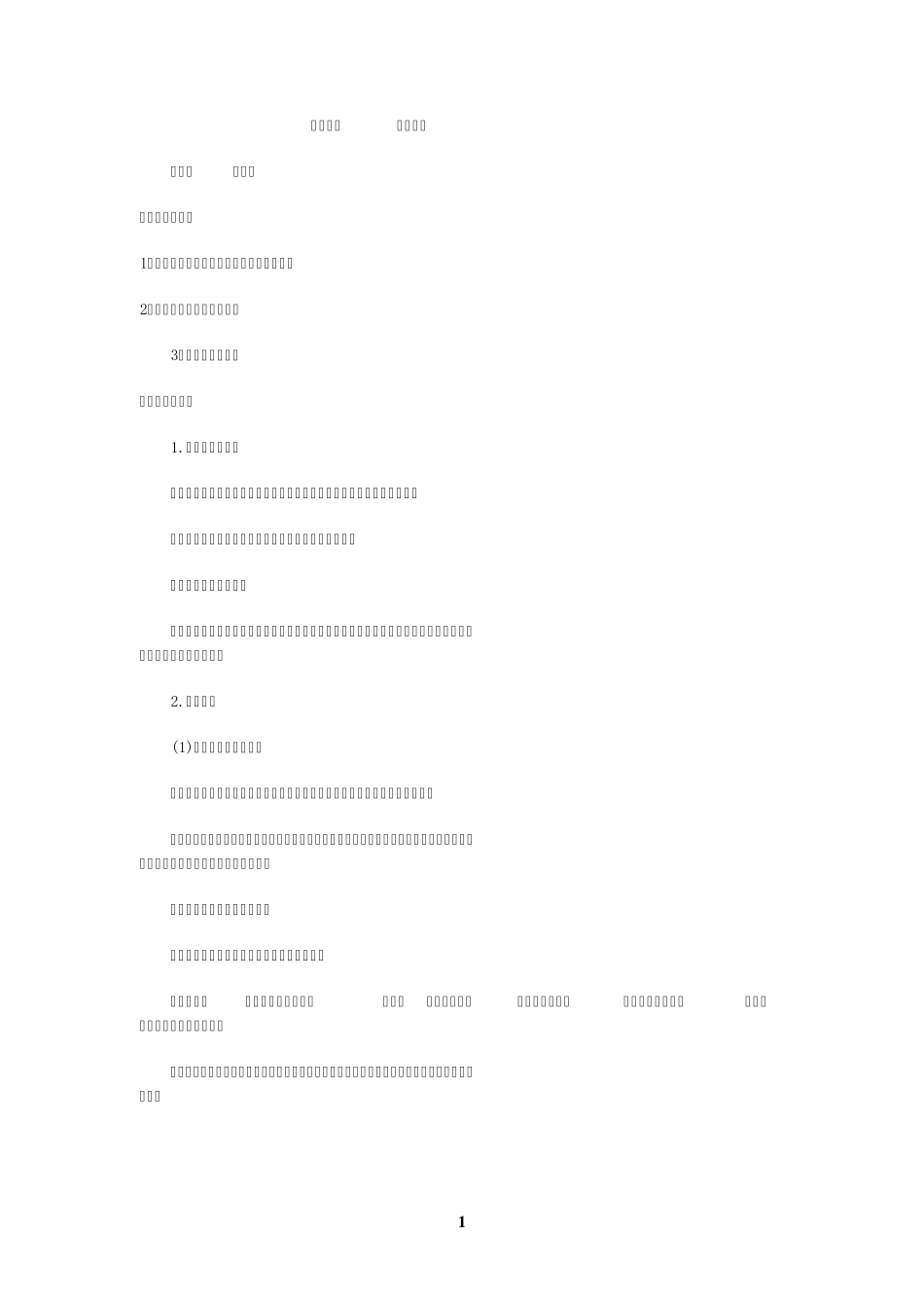 九年级物理第十四章《电磁现象》全章教案北师大版_第1页