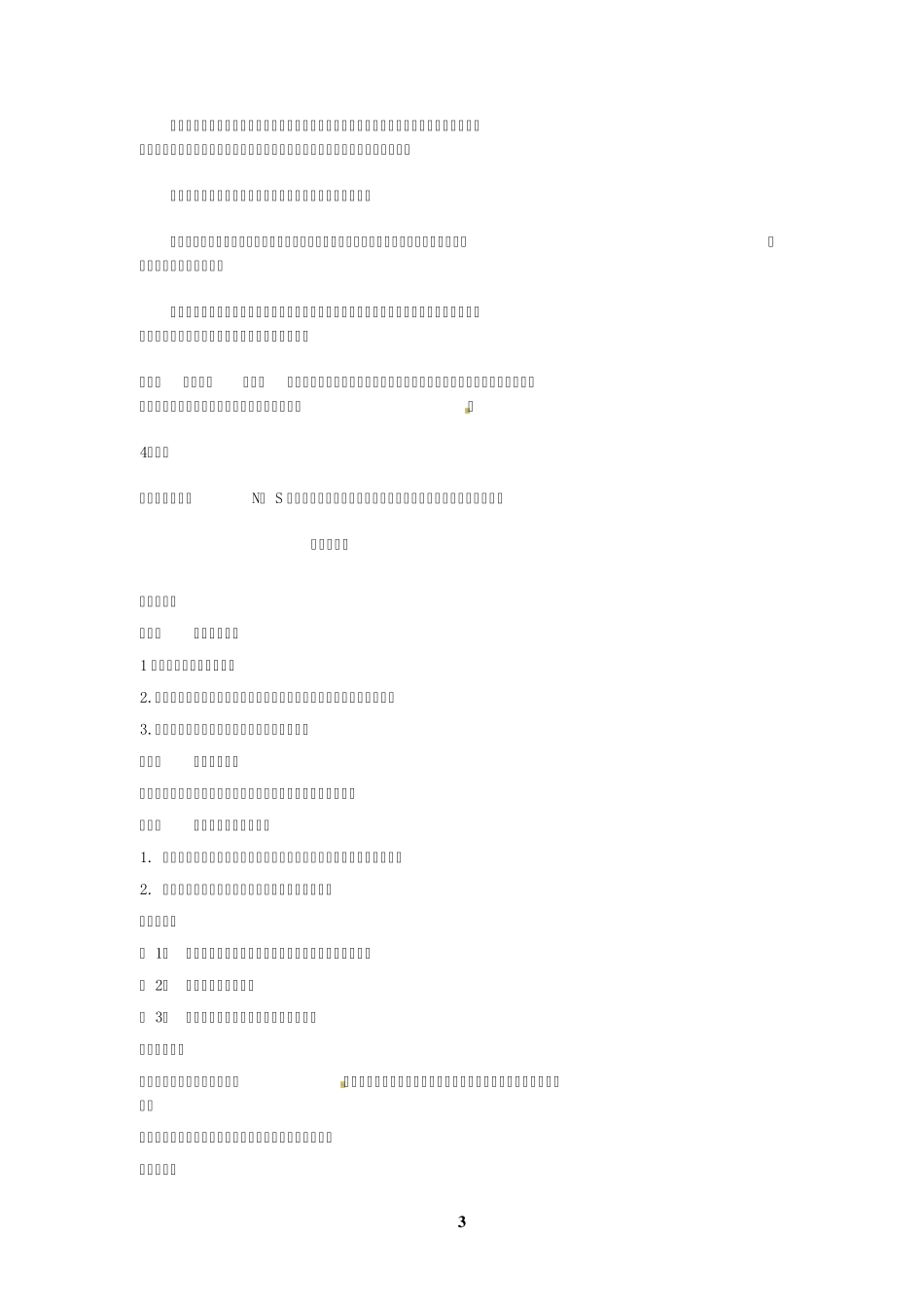 九年级物理第十四章《电磁现象》全章教案北师大版_第3页