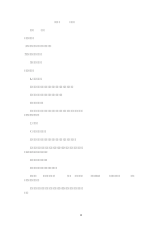 九年级物理第十四章《电磁现象》全章教案北师大版