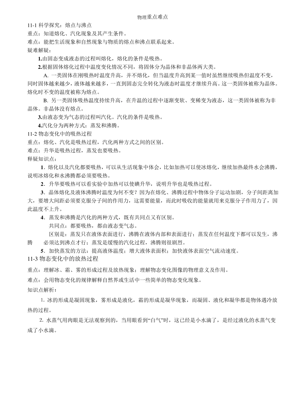 九年级物理重难点_第1页