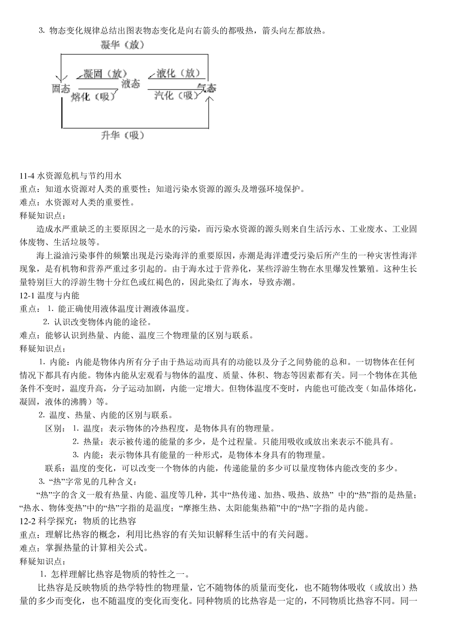 九年级物理重难点_第2页