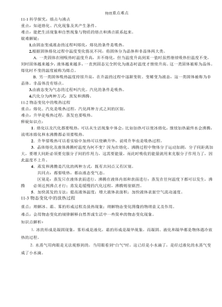 九年级物理重难点