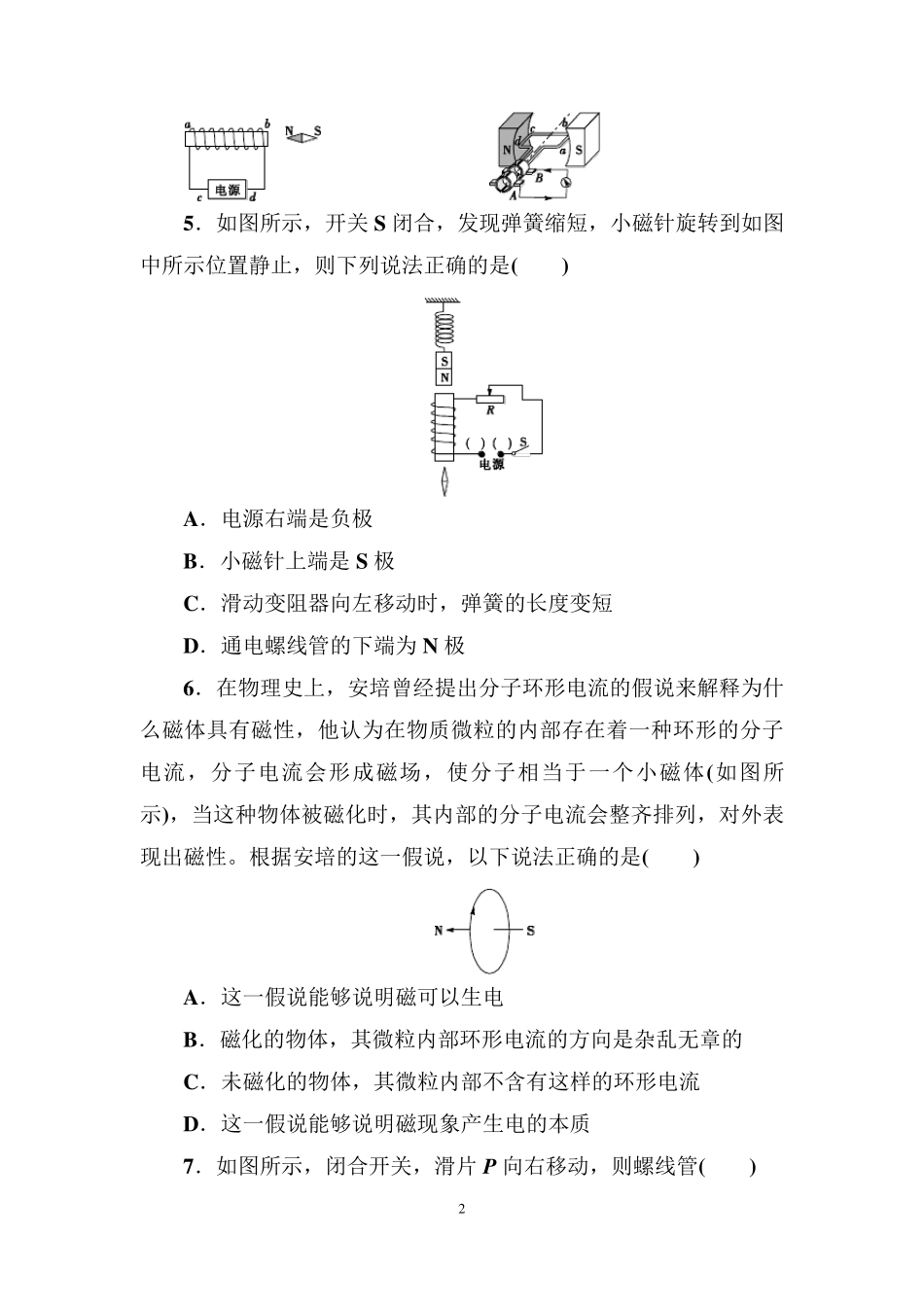 九年级物理：磁场、电磁感应试题及参考答案_第2页