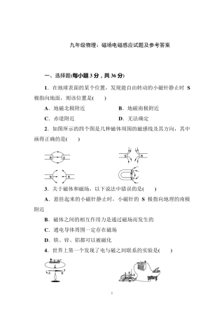 九年级物理：磁场、电磁感应试题及参考答案