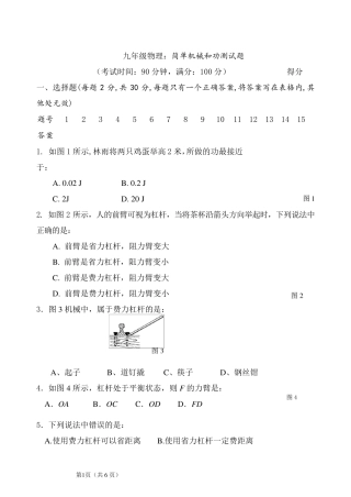 九年级物理：简单机械和功测试题