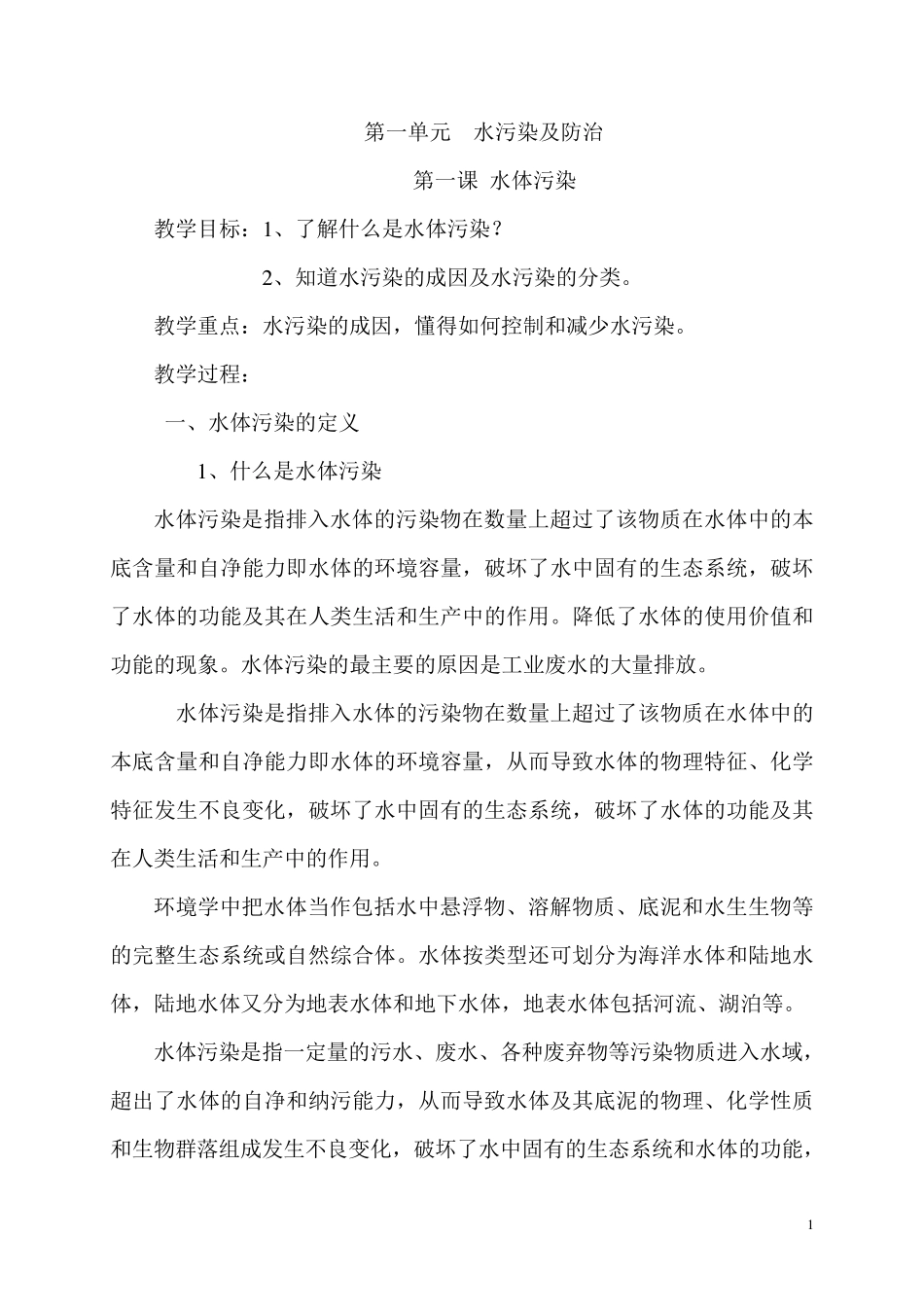 九年级环境教育教案_第1页