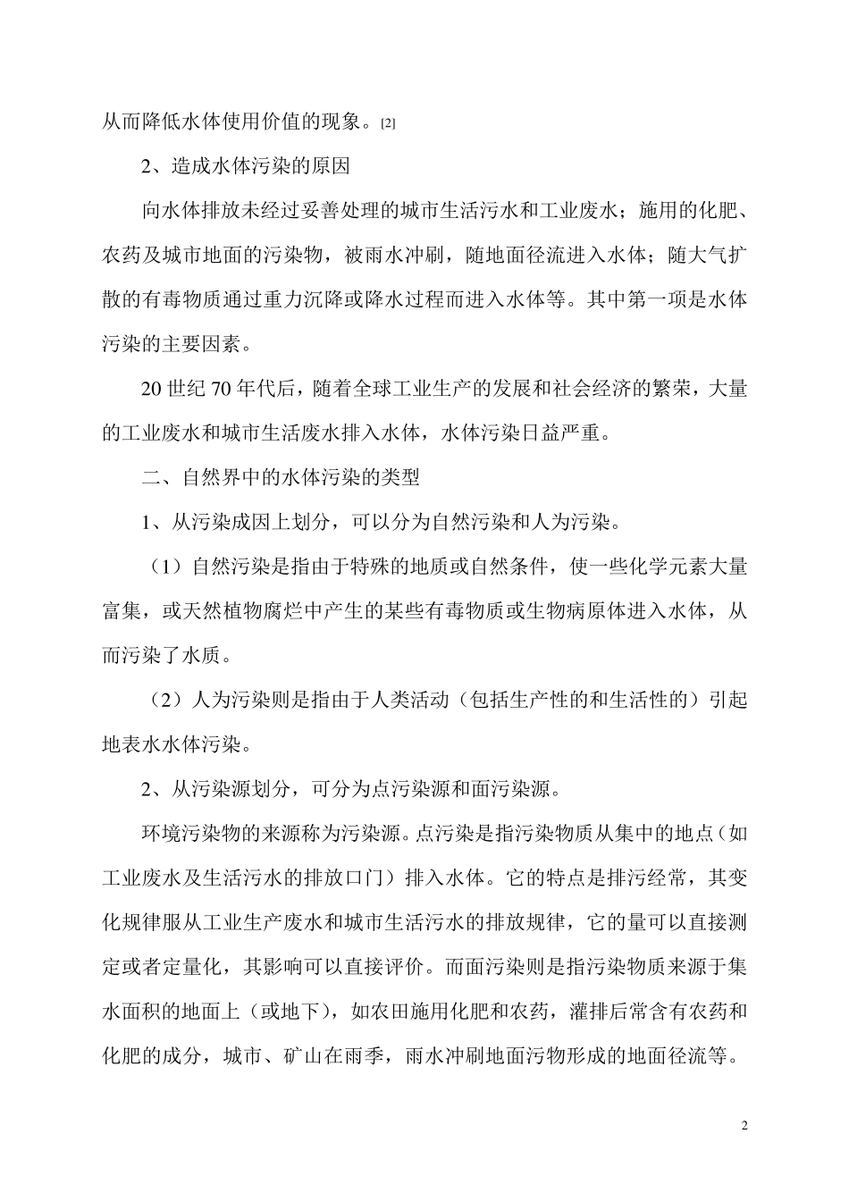 九年级环境教育教案_第2页