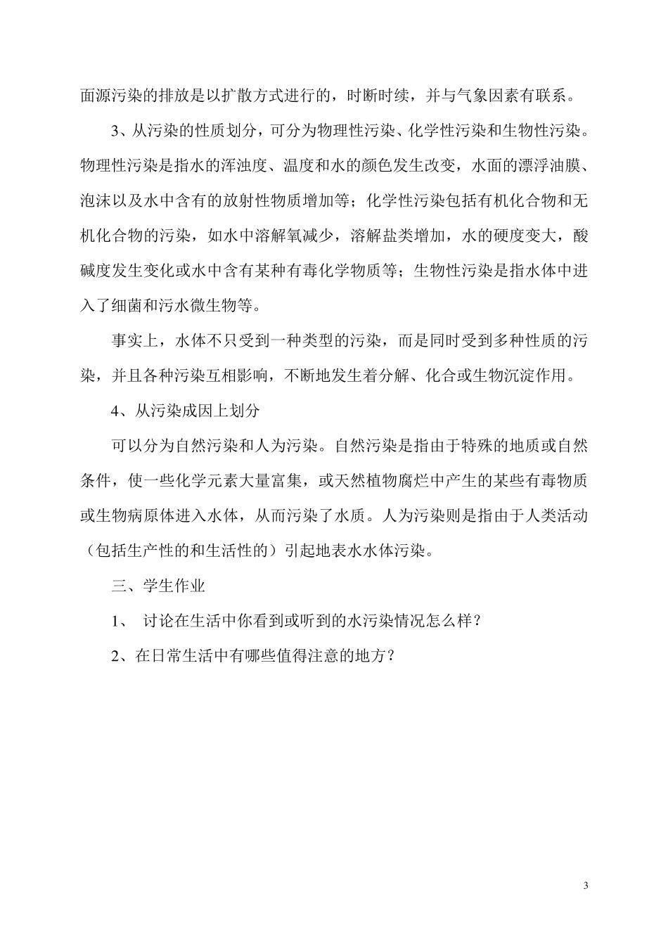 九年级环境教育教案_第3页