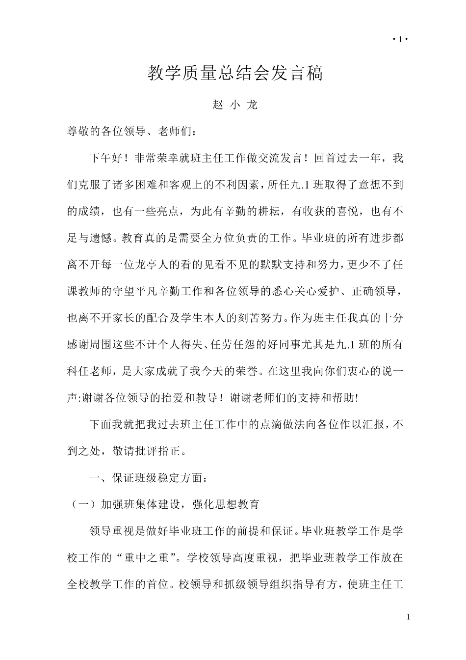 九年级班主任中考备考工作总结_第1页