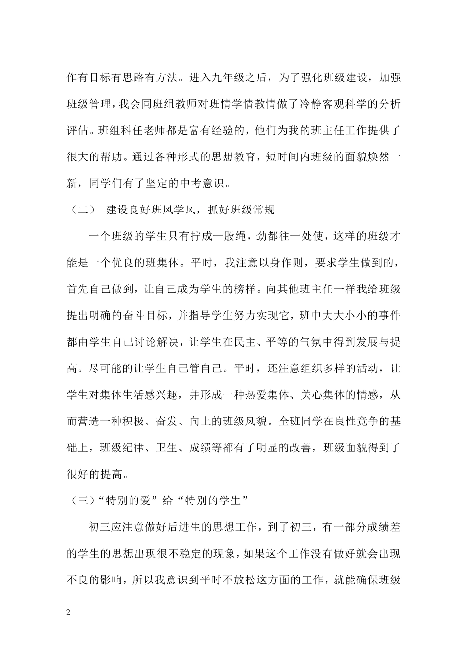 九年级班主任中考备考工作总结_第2页