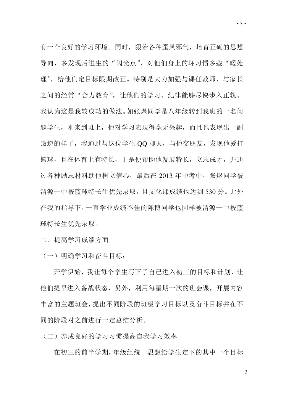 九年级班主任中考备考工作总结_第3页