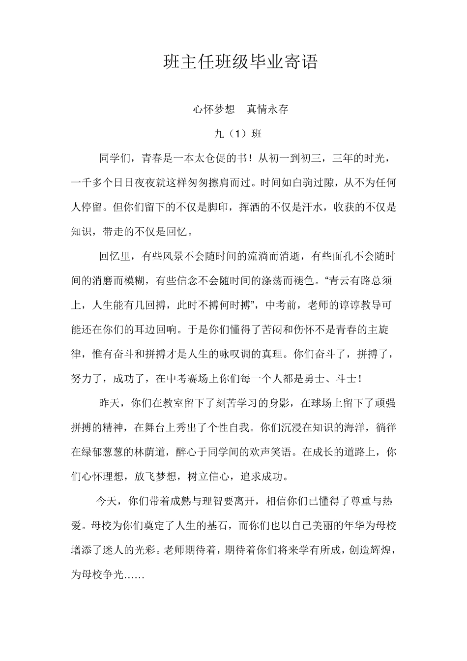 九年级班主任班级毕业寄语_第1页