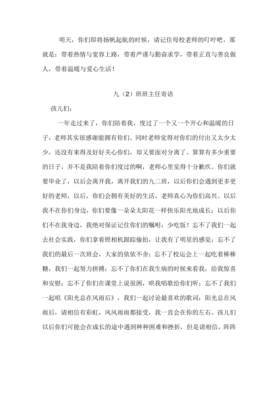 九年级班主任班级毕业寄语_第2页