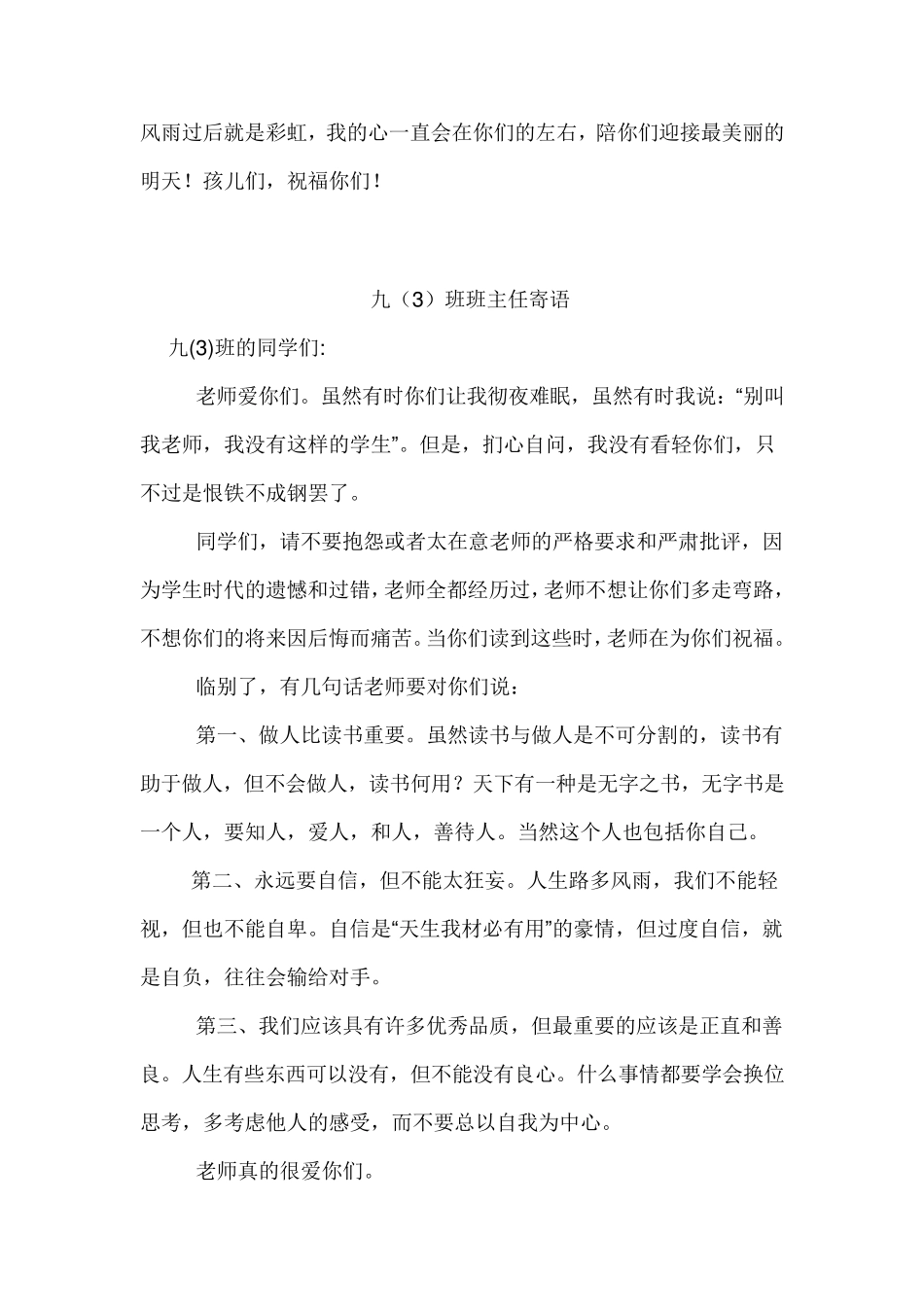 九年级班主任班级毕业寄语_第3页