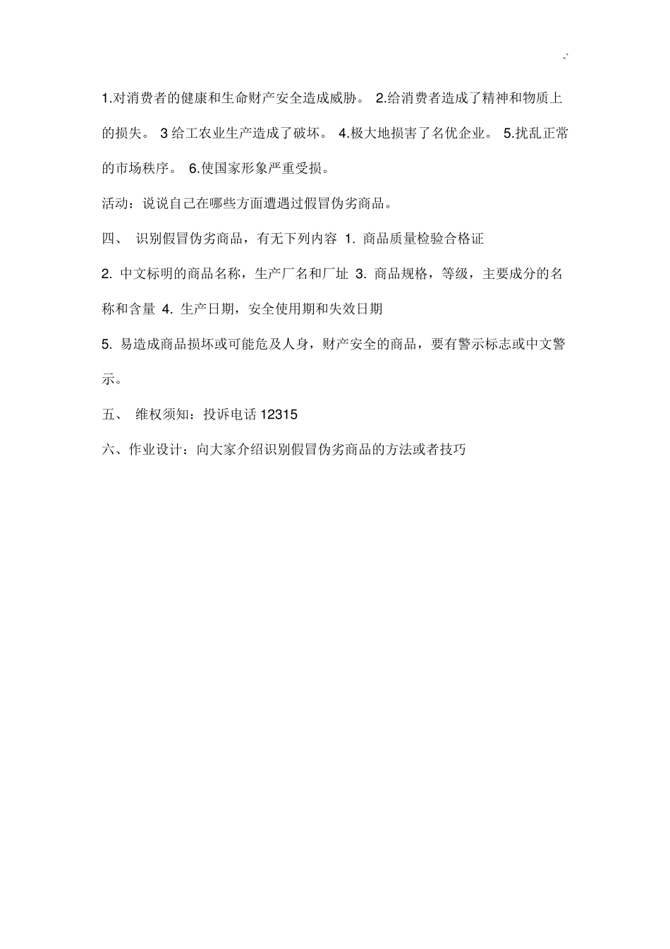 九年级生命生态环境安全教案_第2页