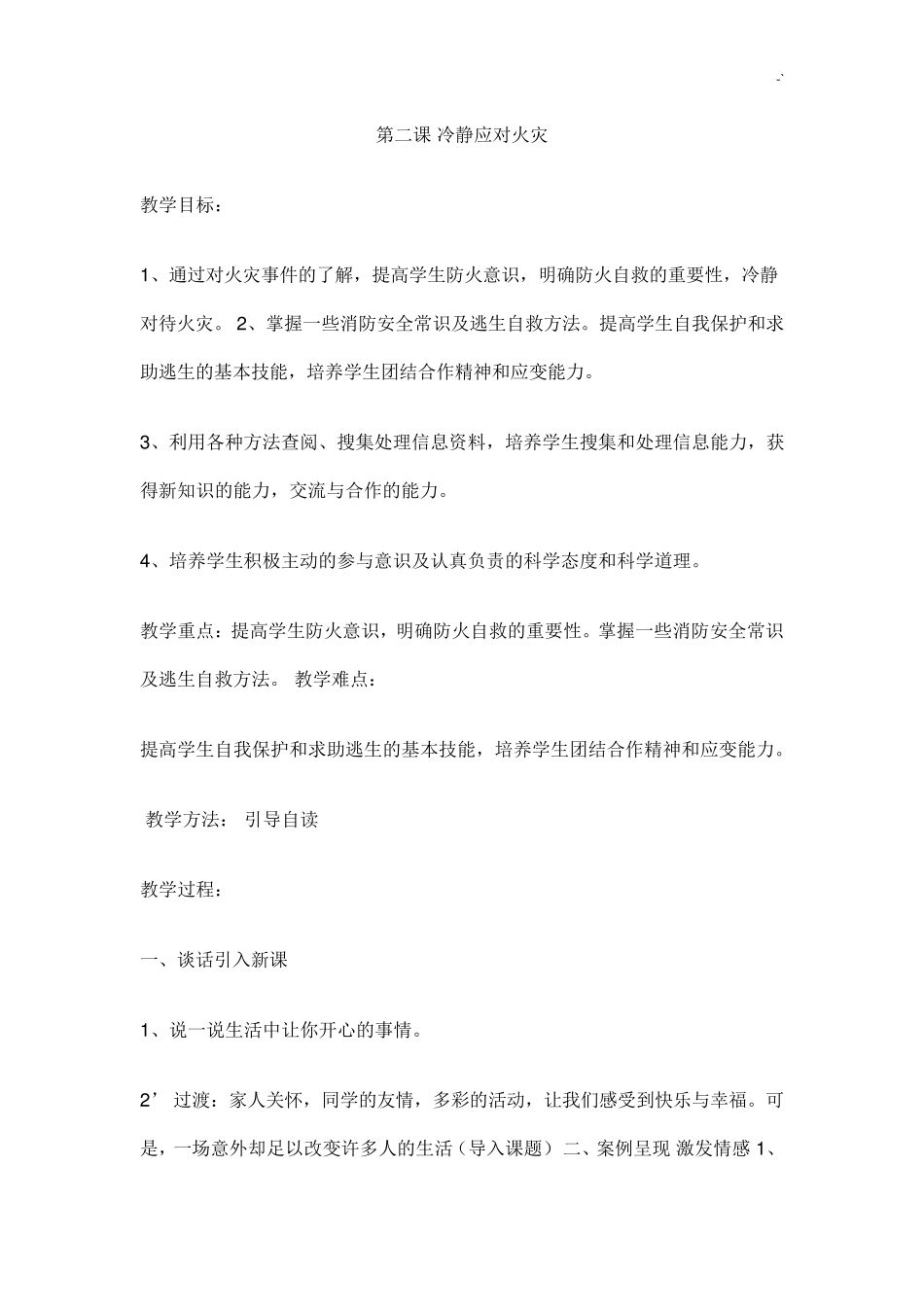 九年级生命生态环境安全教案_第3页