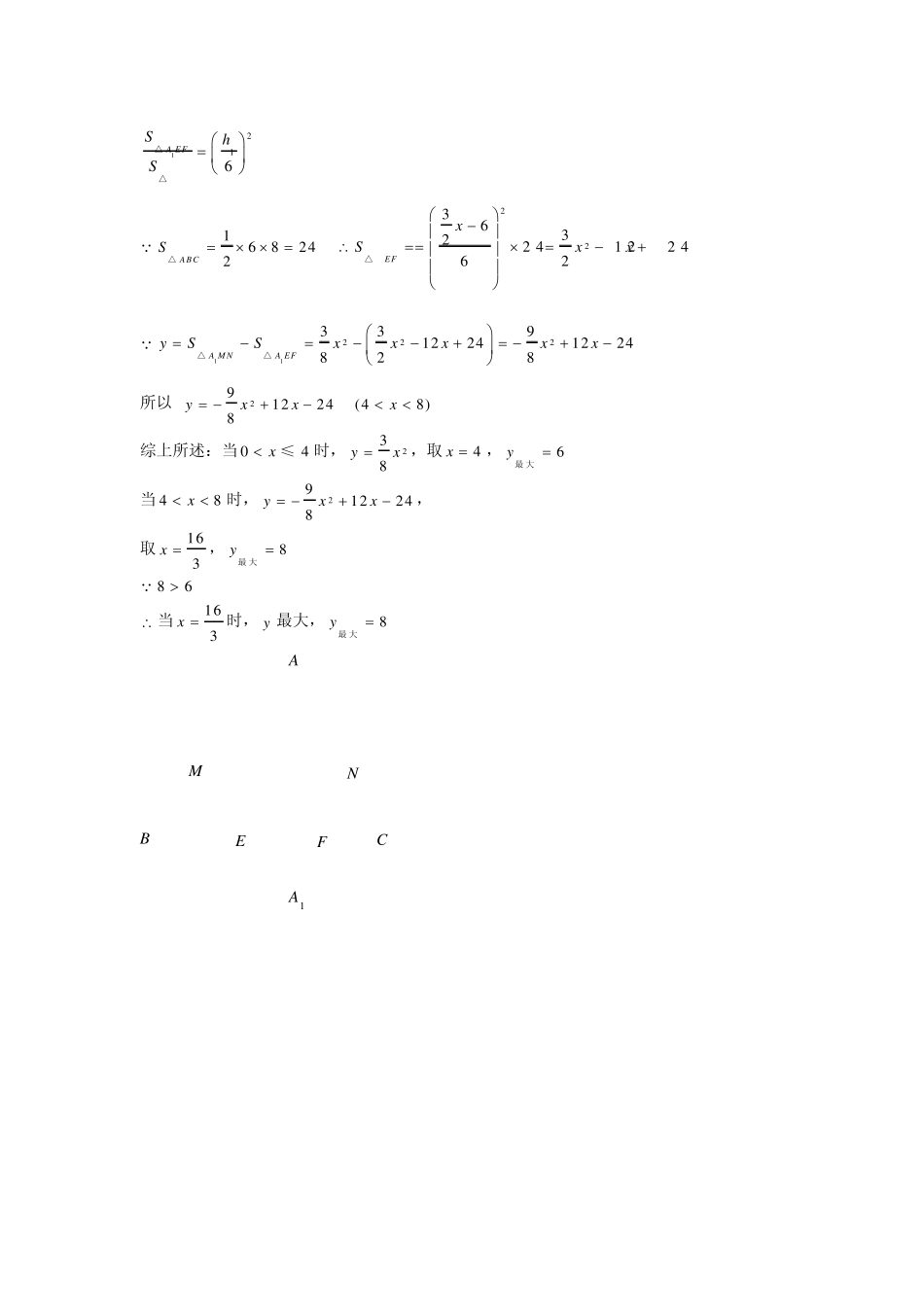 九年级相似三角形压轴题解析_第2页