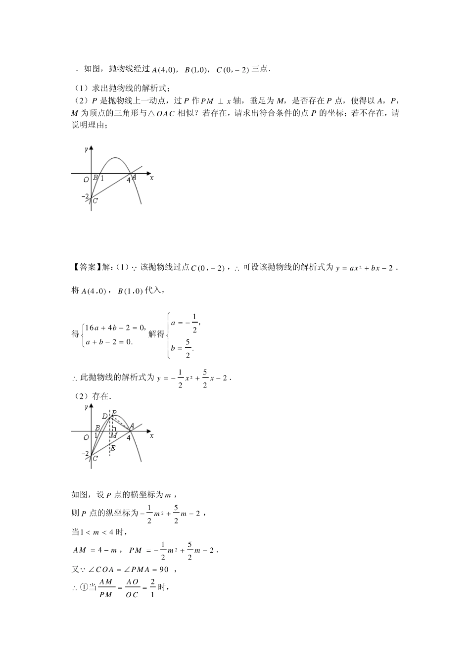 九年级相似三角形压轴题解析_第3页