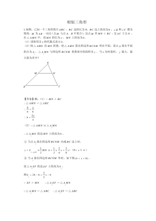 九年级相似三角形压轴题解析