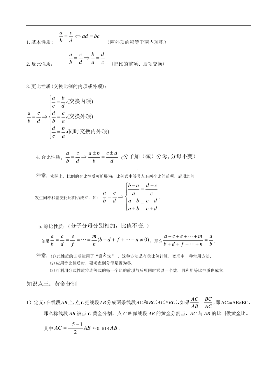 九年级相似三角形知识点总结及例题讲解_第2页