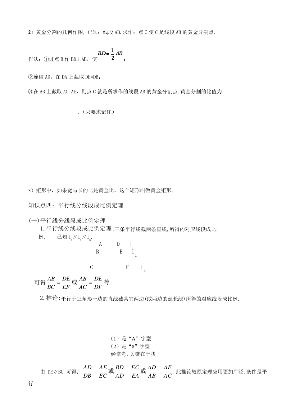 九年级相似三角形知识点总结及例题讲解_第3页