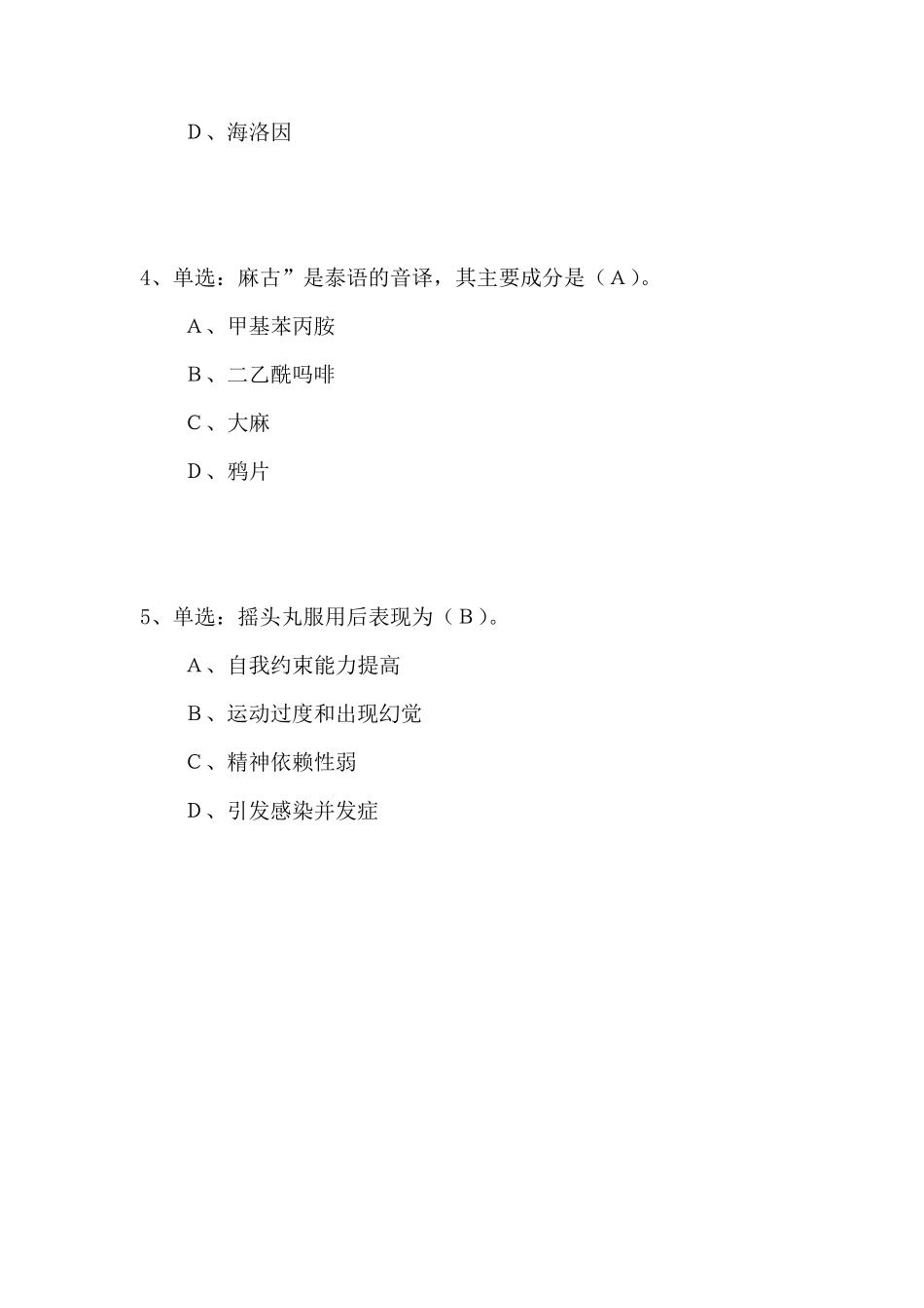 九年级禁毒知识答题标准答案_第2页