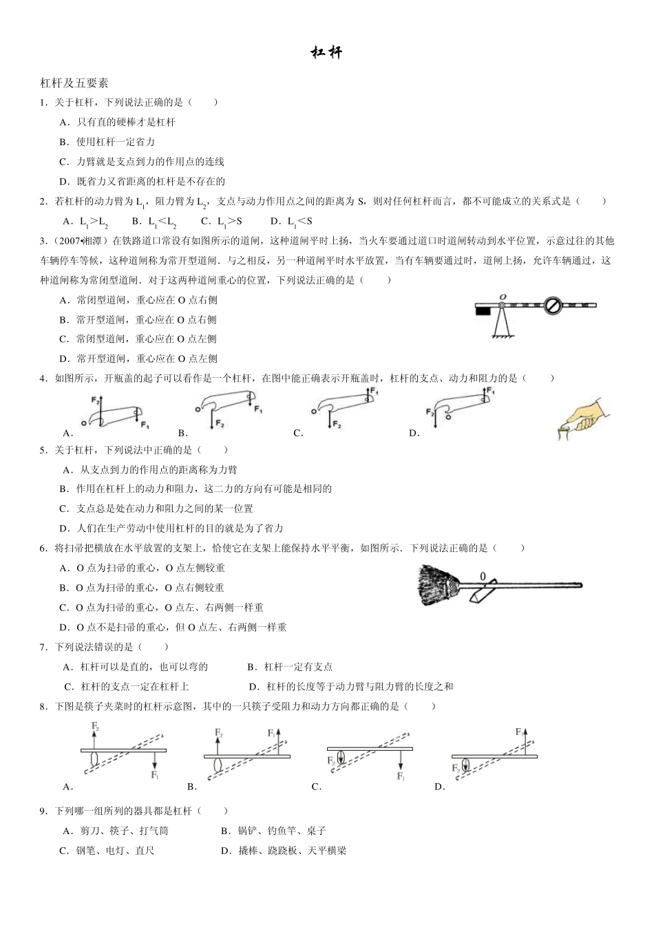 九年级科学上册专题四：杠杆_第1页