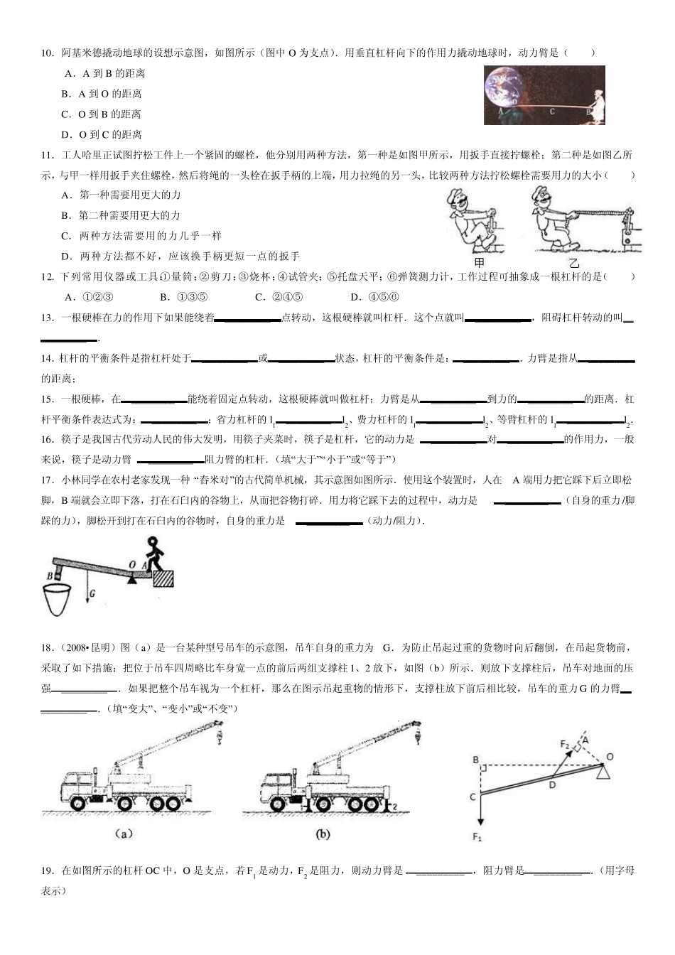 九年级科学上册专题四：杠杆_第2页