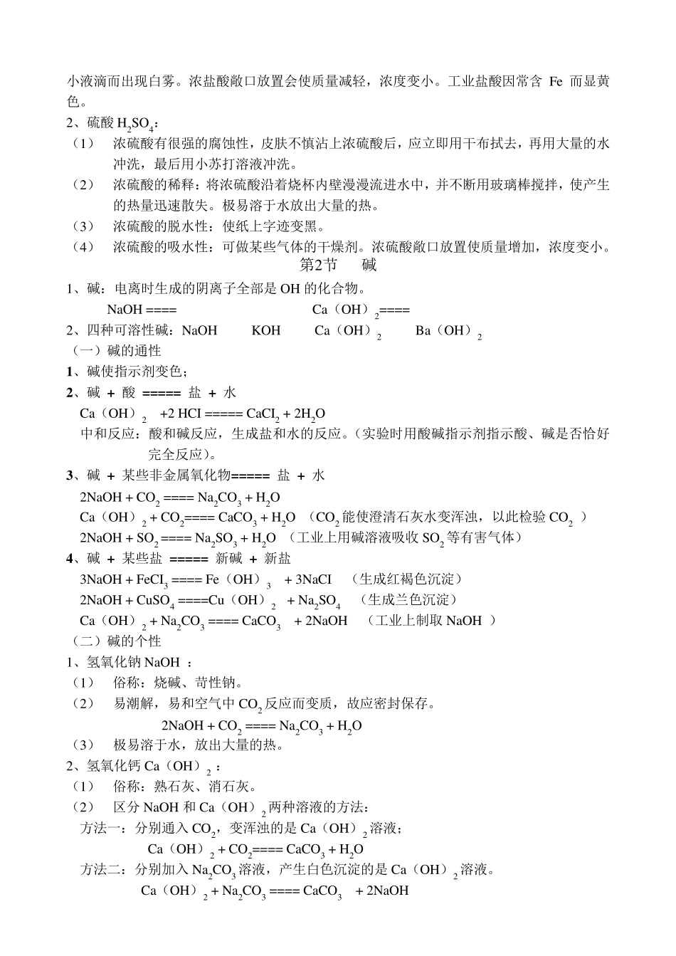 九年级科学上第一章第二章基础知识_第2页