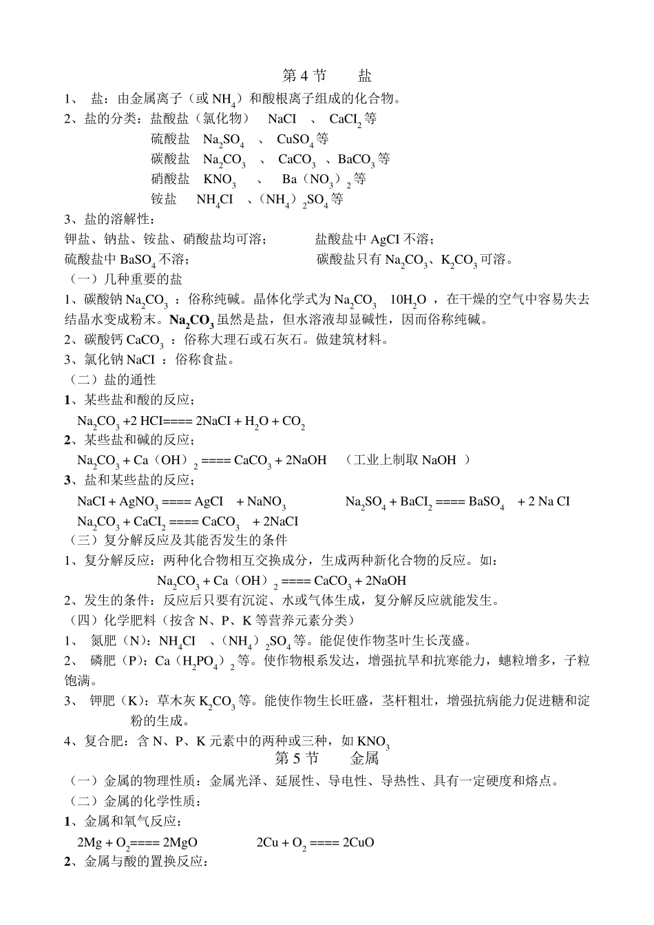 九年级科学上第一章第二章基础知识_第3页