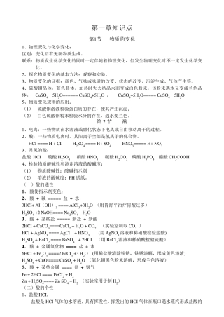 九年级科学上第一章第二章基础知识