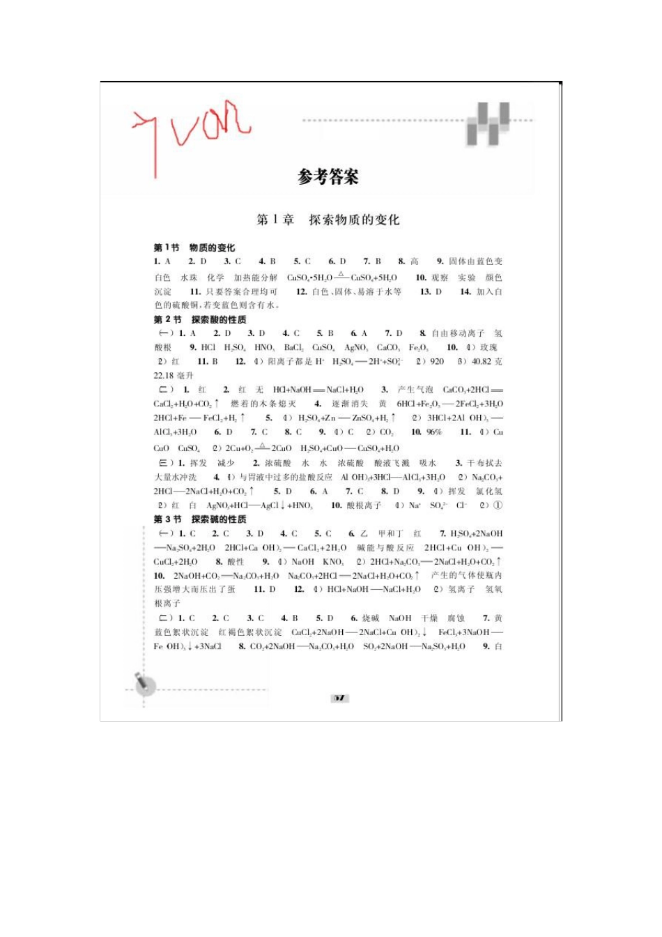 九年级科学上册作业本答案_第1页