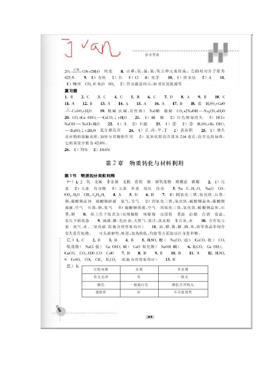 九年级科学上册作业本答案_第3页
