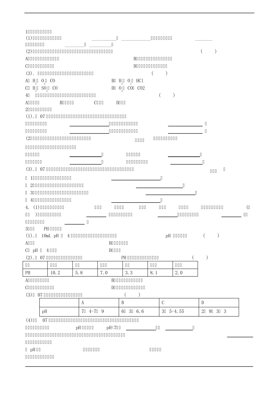 九年级科学第一章酸碱盐_各种题型复习题_第1页