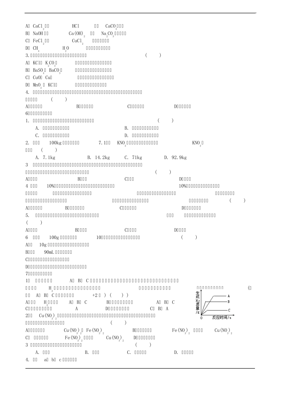 九年级科学第一章酸碱盐_各种题型复习题_第3页