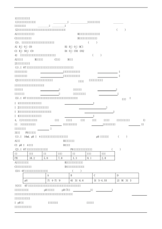 九年级科学第一章酸碱盐_各种题型复习题