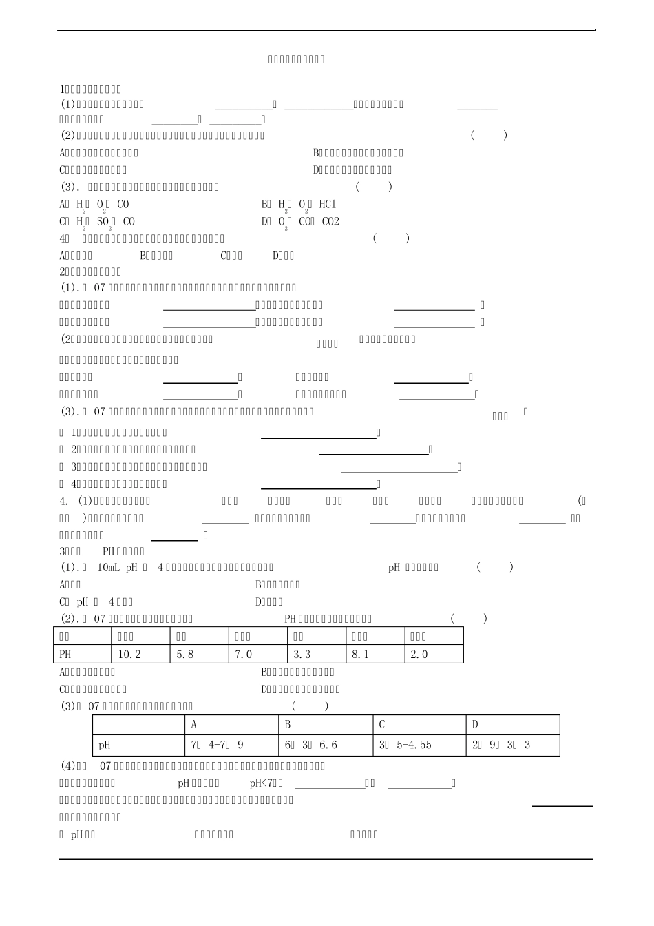 九年级科学第一章酸碱盐各种题型复习题_第1页