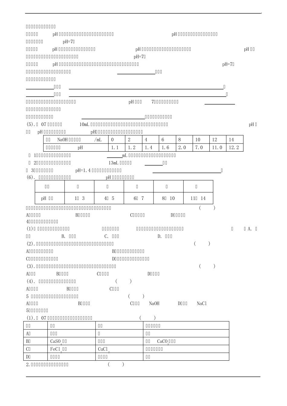 九年级科学第一章酸碱盐各种题型复习题_第2页