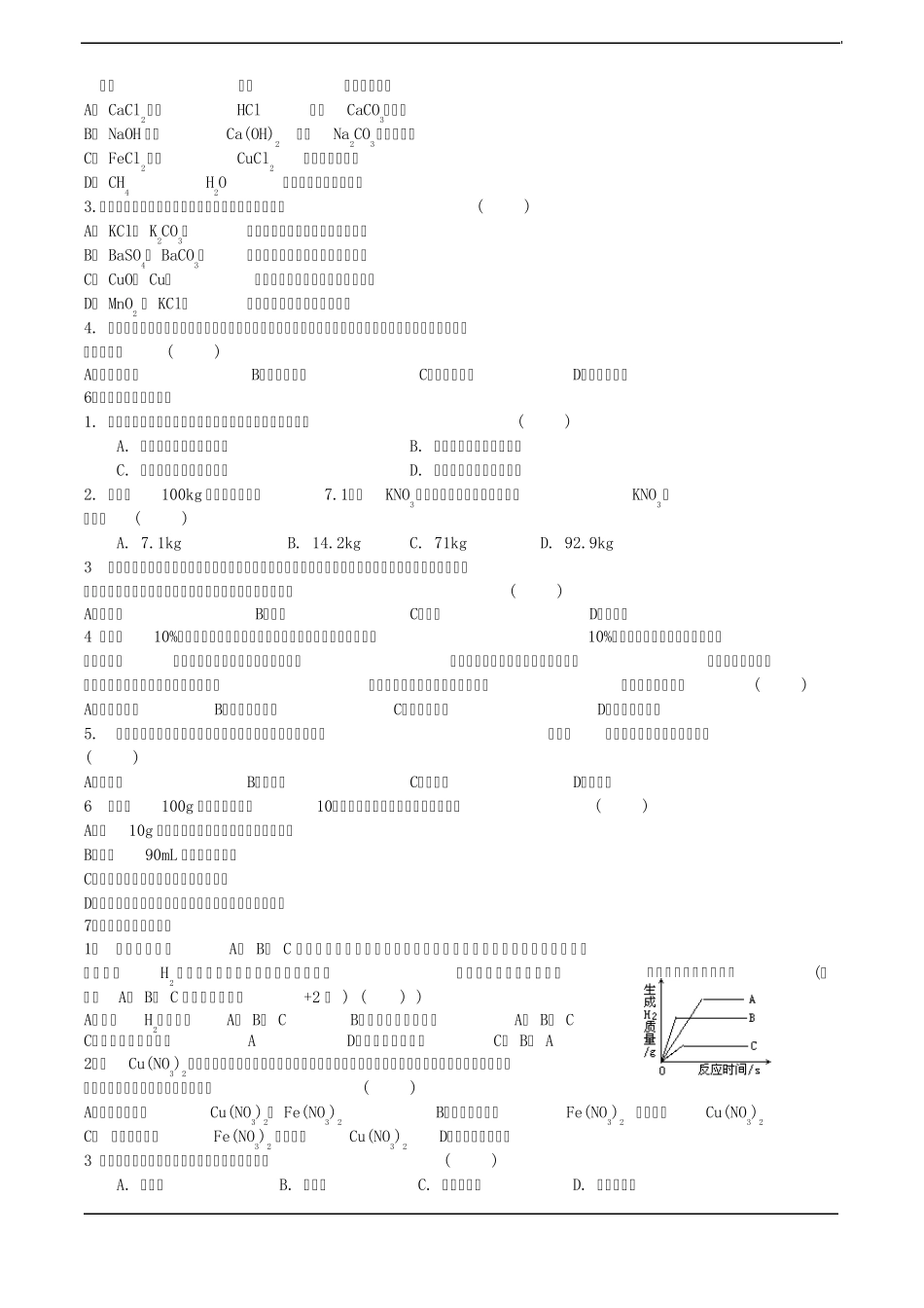 九年级科学第一章酸碱盐各种题型复习题_第3页