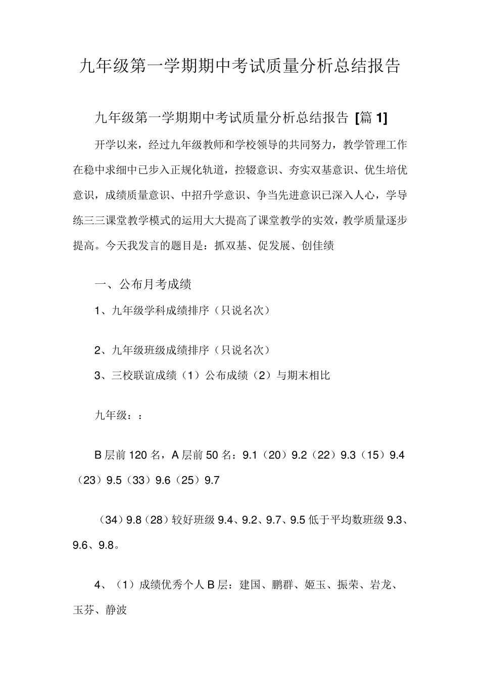 九年级第一学期期中考试质量分析总结报告4篇_第1页
