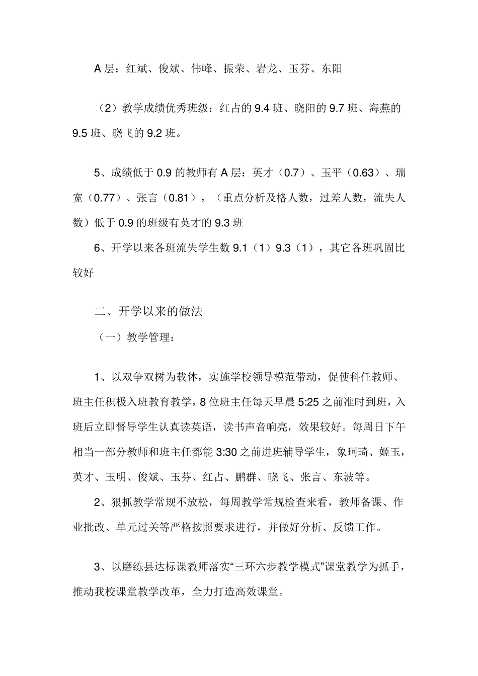 九年级第一学期期中考试质量分析总结报告4篇_第2页